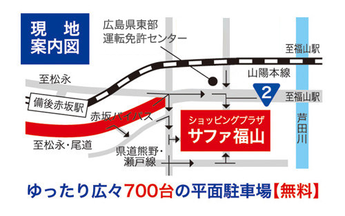 サファ福山の地図